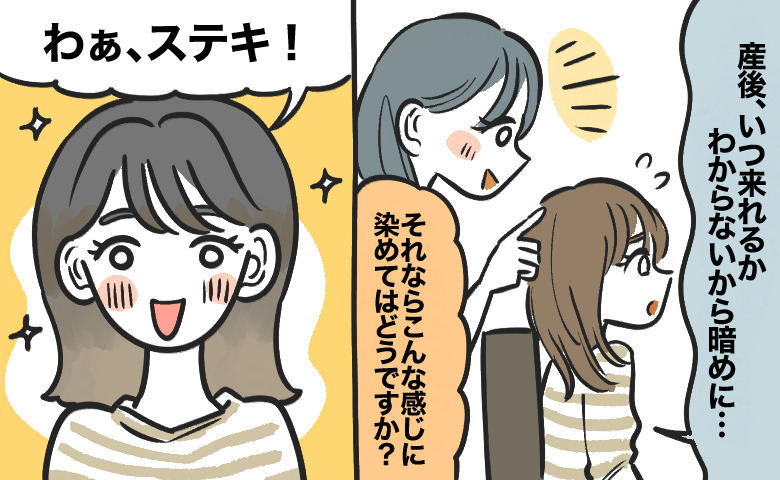 出産を控えているため髪色に悩む妊娠中の女性が、美容師の提案により、満足の行く色合いになったことを喜んでいる様子