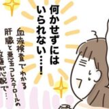 「毎年ギリギリセーフでハラハラ」50代、健診前の悪あがきの全容とは #アラフィフの日常 228