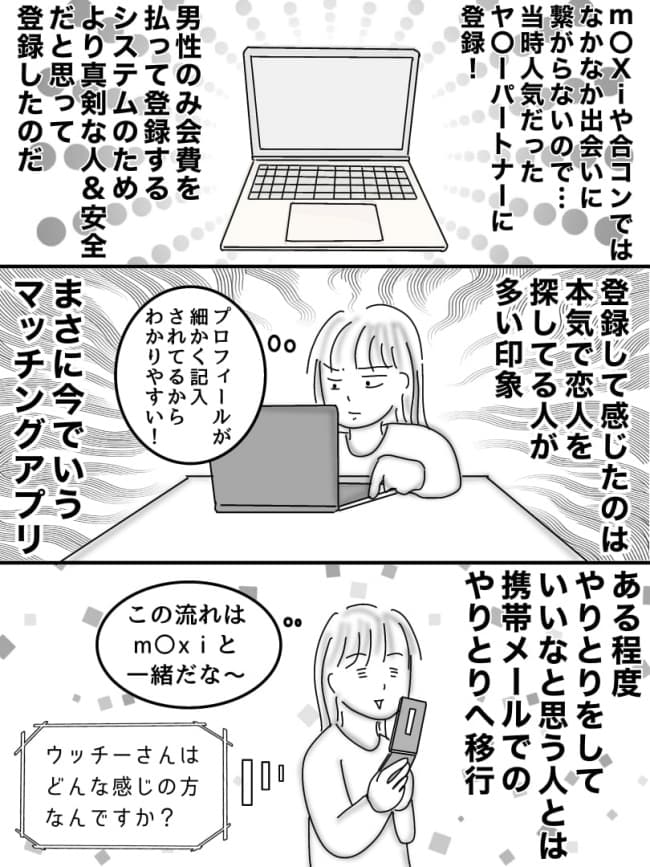 婚活戦記／オムニウッチー