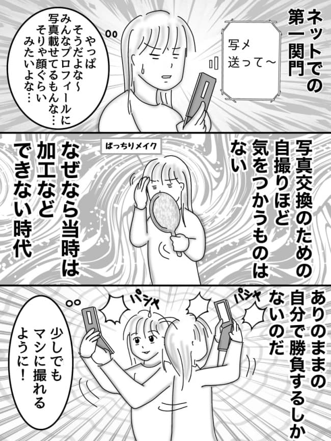 婚活戦記／オムニウッチー