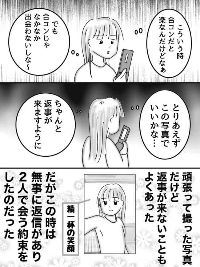 婚活戦記/オムニウッチー