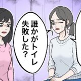 友人宅で強烈な異臭！「誰かトイレ失敗した？」原因を探ると判明した事実に絶句