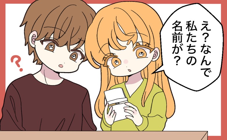 ご祝儀袋の中身を見て驚く男女