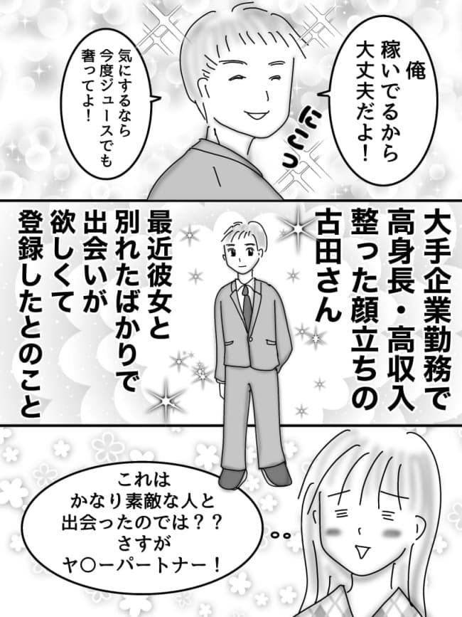 婚活戦記／オムニウッチー