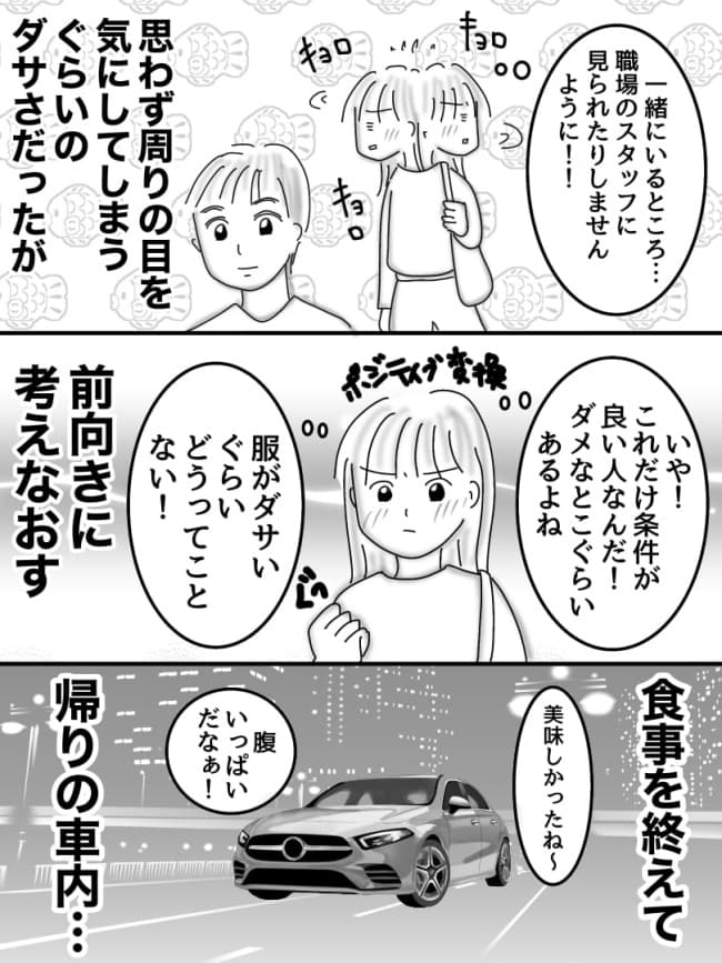 婚活戦記/オムニウッチー