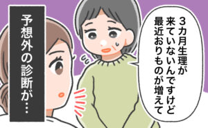 3カ月生理が来ていないことを医師に相談する女性