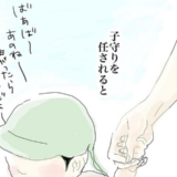 「子守を任されると…」孫というフィルターを通して見える娘の姿とは #五十路日和 15