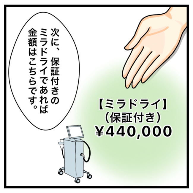 ワキガ治療で搬送された話／すがのみさき