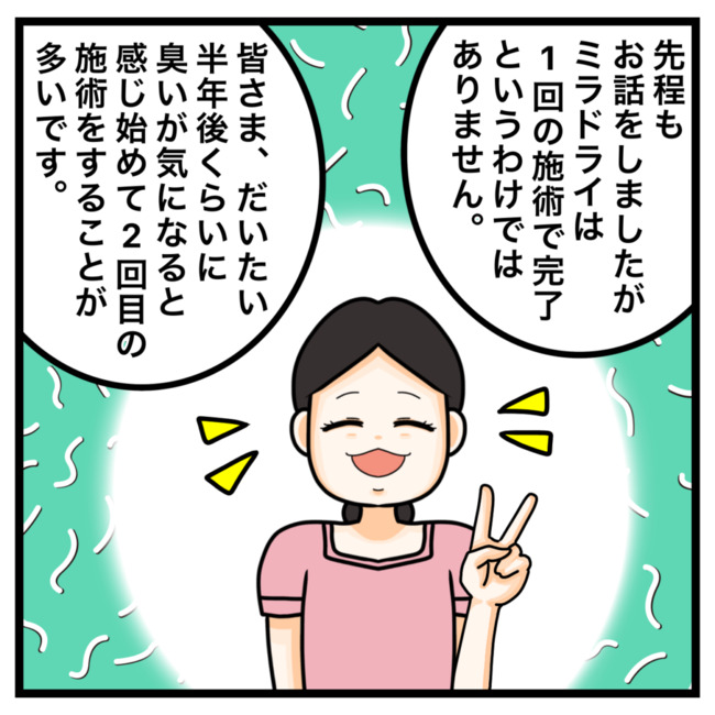 ワキガ治療で搬送された話／すがのみさき
