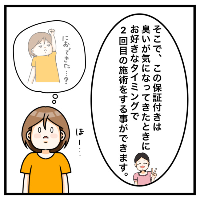 ワキガ治療で搬送された話／すがのみさき