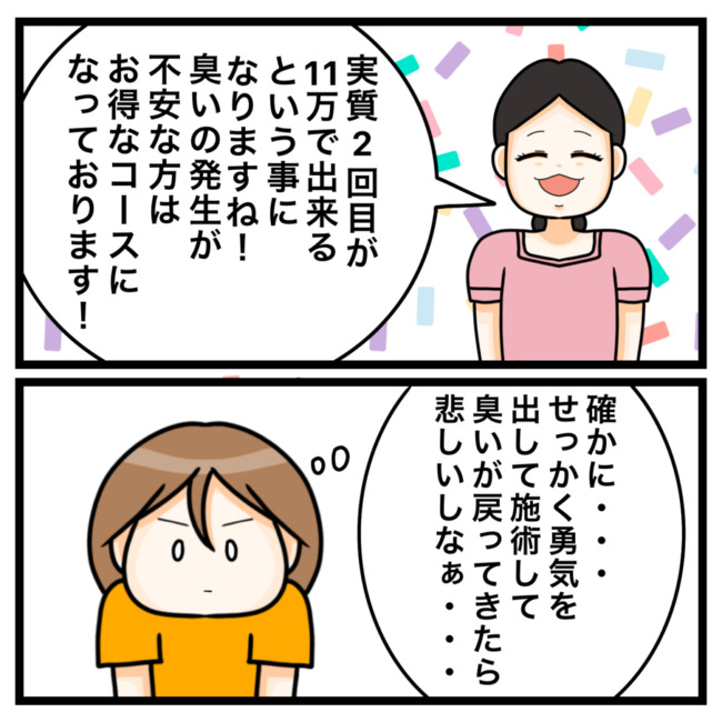 ワキガ治療で搬送された話／すがのみさき
