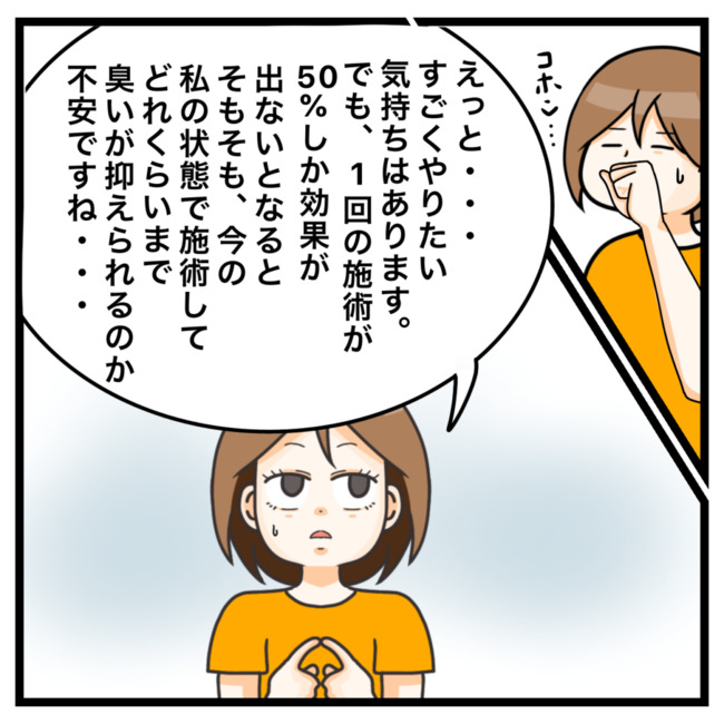 ワキガ治療で搬送された話／すがのみさき
