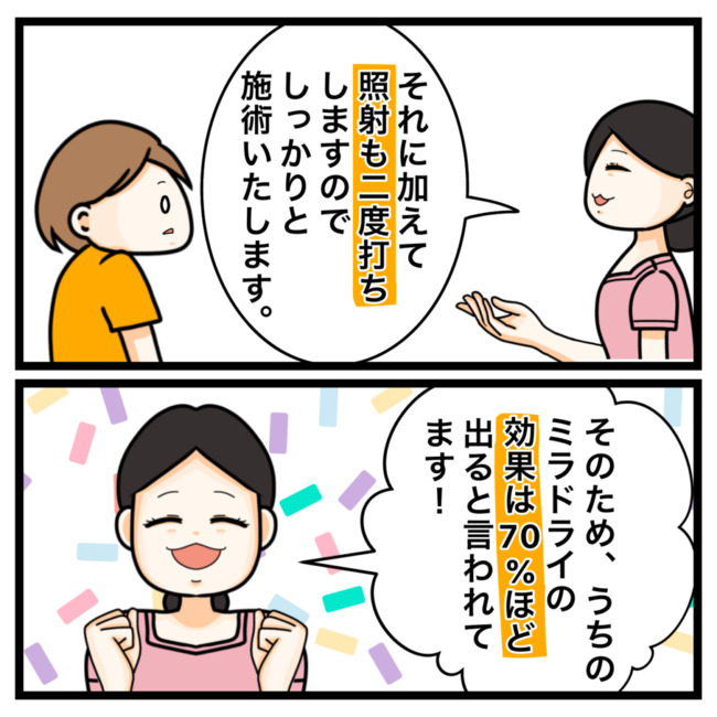 ワキガ治療で搬送された話／すがのみさき