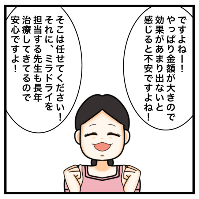 ワキガ治療で搬送された話／すがのみさき