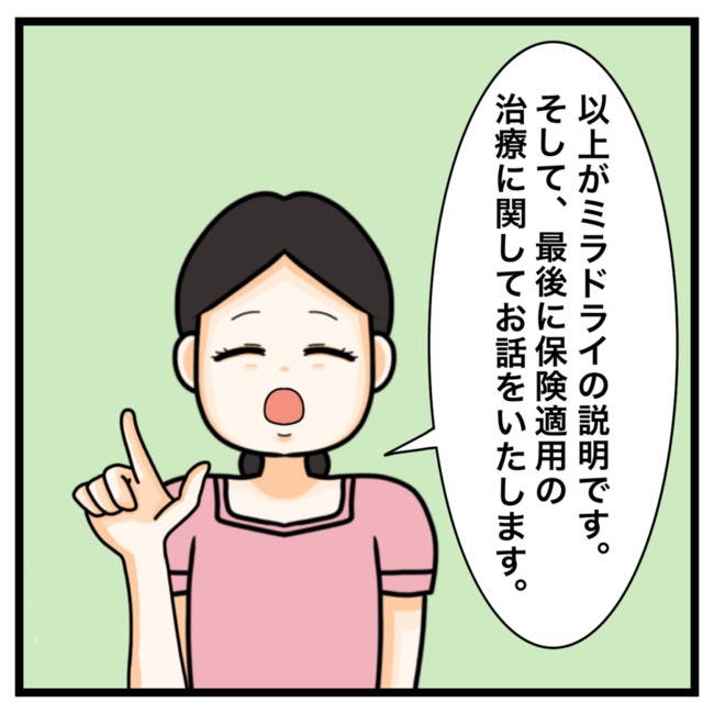 ワキガ治療で搬送された話／すがのみさき