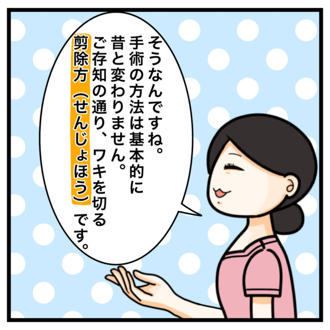 ワキガ治療で搬送された話／すがのみさき