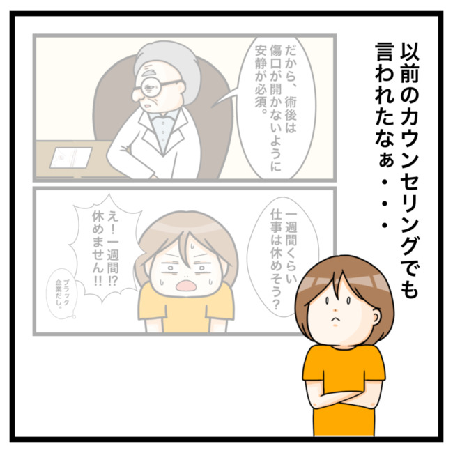 ワキガ治療で搬送された話／すがのみさき