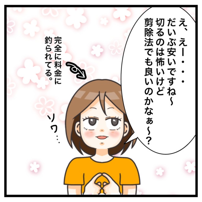 ワキガ治療で搬送された話／すがのみさき