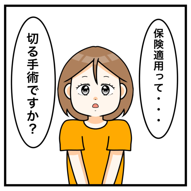 ワキガ治療で搬送された話／すがのみさき