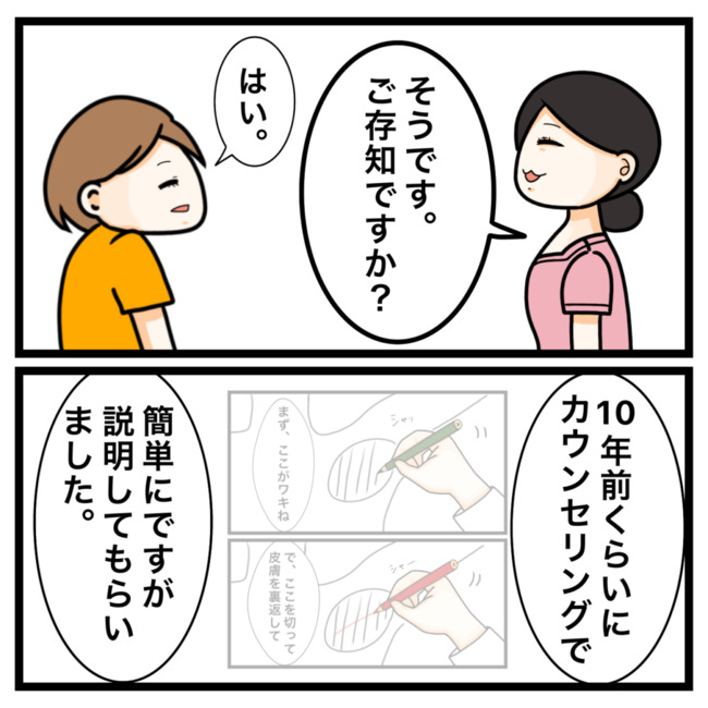 ワキガ治療で搬送された話／すがのみさき