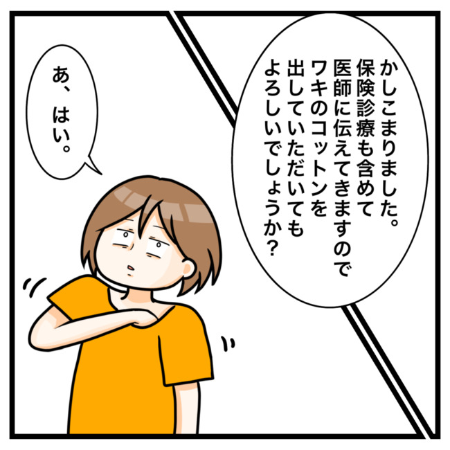 ワキガ治療で搬送された話／すがのみさき