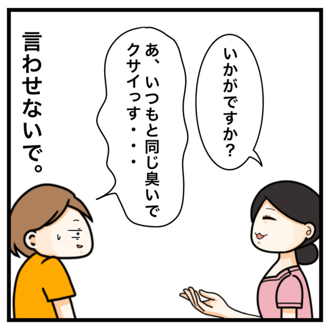 ワキガ治療で搬送された話／すがのみさき