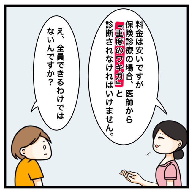 ワキガ治療で搬送された話／すがのみさき