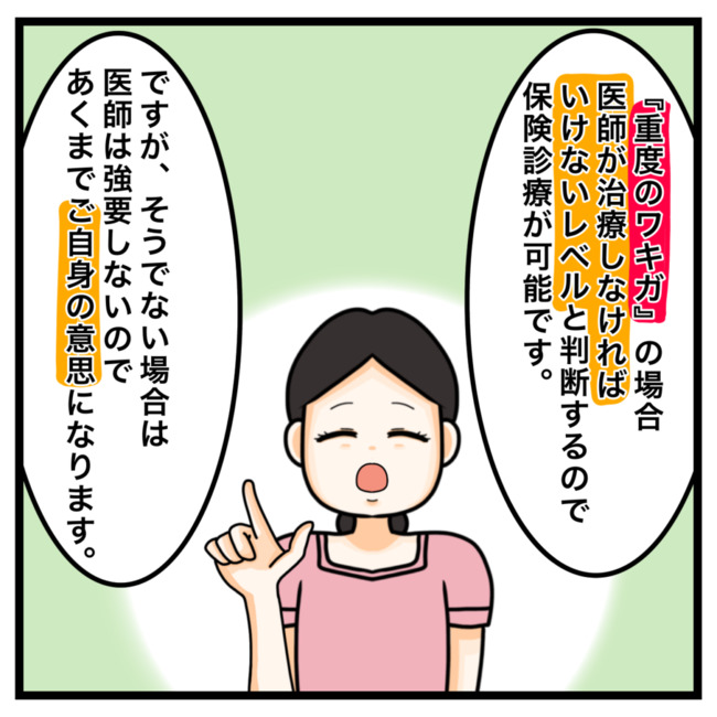 ワキガ治療で搬送された話／すがのみさき
