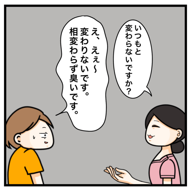 ワキガ治療で搬送された話／すがのみさき
