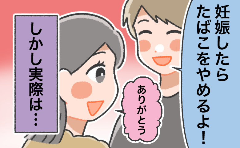 妊娠中の妻に禁煙を約束して笑顔で話す夫