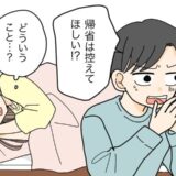 「帰省は控えてほしい」2人目出産後、夫と上の子で義実家に行くはずが、義父母が予想外の反応