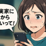 40歳独身で実家暮らしの私を見下す妹「夫と実家に住むから出ていって」後に妹の態度が一変したワケ