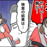 「やばい、胸が…」運転中、突然の胸の激痛！3年越しで判明した病名とは【体験談】