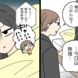 「俺のごはんは？」高熱で寝込む私に夫のひと言…心のシャッターが音を立てて閉まった日【体験談】