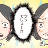 「時間がない…」眉なし出勤＆塗りムラ地獄！保育園送りの朝に学んだ鉄則とは【体験談】