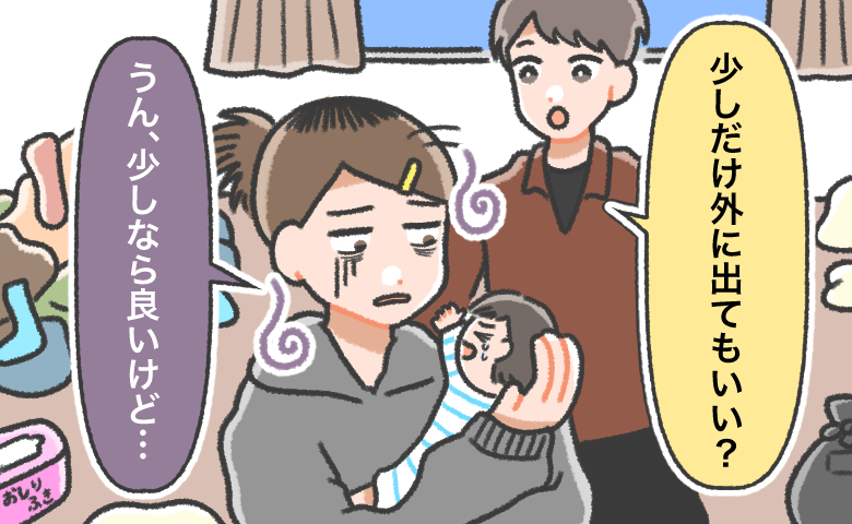 赤ちゃんの世話に追われて疲弊している妻が、夫の外出希望を渋々了承している様子