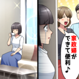 家に帰っても気付かない再婚夫と娘…「家政婦ができて便利」と言われて悟った私の決意