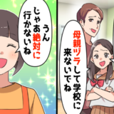 地味な私を拒む再婚相手の娘「母親面して学校に来ないで」後に私が知った家族の本音とは