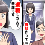 退職日に先輩から突然の指示「1時間後にプレゼンあるから資料作って」思わず返したひと言
