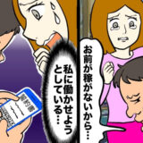 「半年後までに働け」浮気した夫との再構築を決めた私。なのに予想外のメモを見つけがくぜん