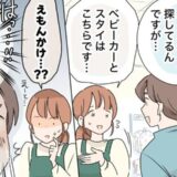 「乳母車」「よだれ掛け」「えもんかけ」ベビー用品店で死語さく裂！店員のひと言に赤面