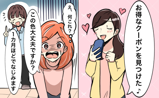 美容院失敗談　イメージカット