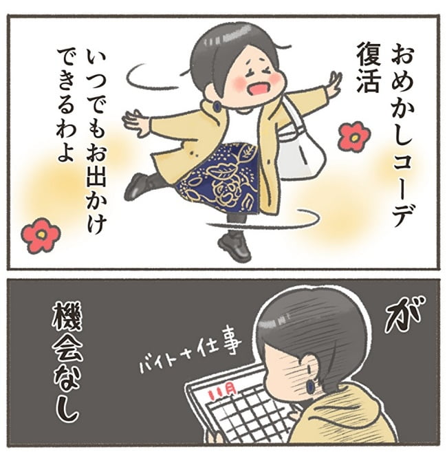 くそ地味系40代独身女子/大日野カルコ