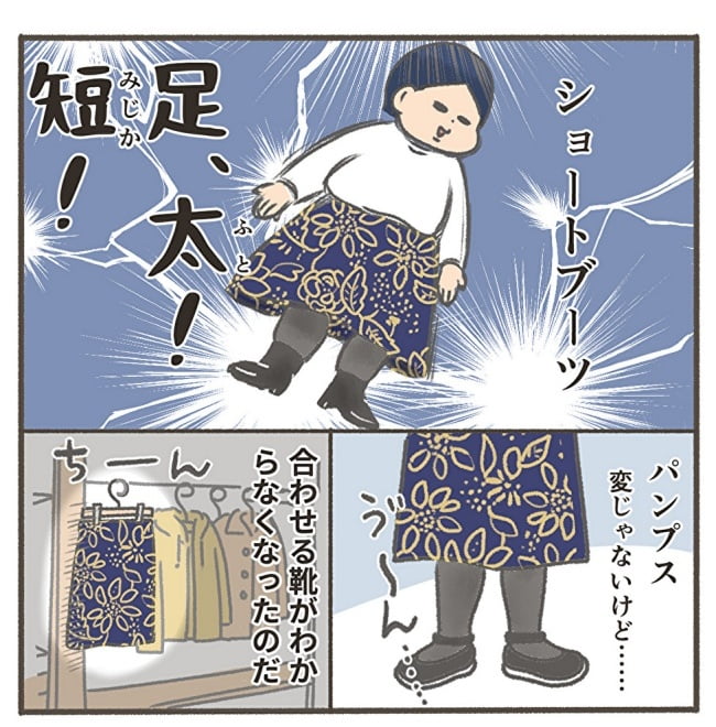 くそ地味系40代独身女子/大日野カルコ