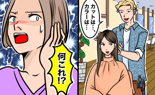 美容院失敗談　イメージカット