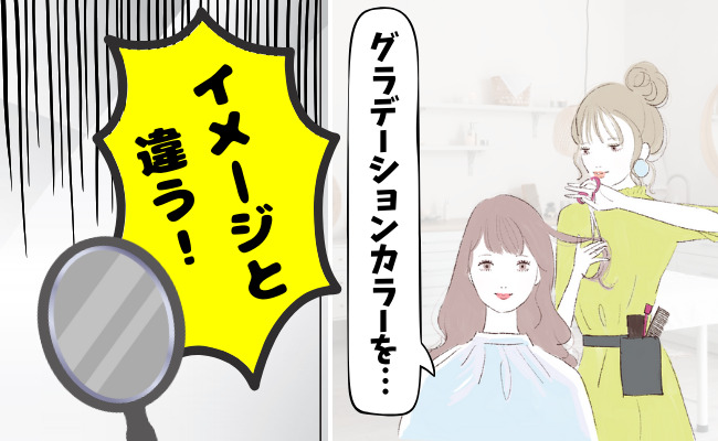 美容院失敗談　イメージカット