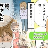 サンダル・短パンじゃなきゃいいでしょ？ドレスコードを舐めた結果「私だけ浮いている！」