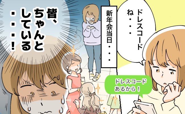 ファッションの失敗談 イメージカット