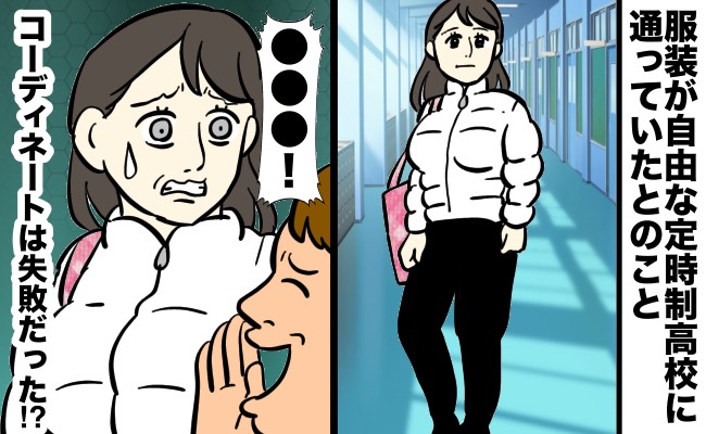 ファッション失敗談　イメージカット