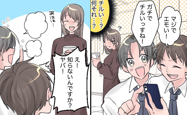 ジェネレーションギャップ体験談　イメージカット